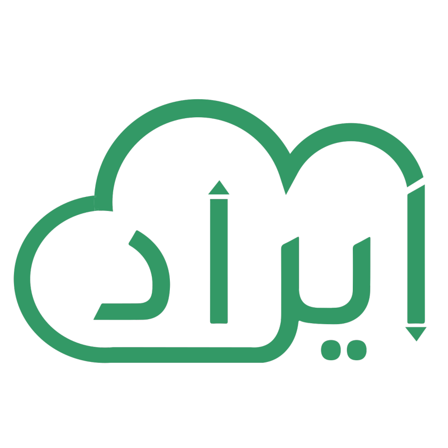 نظام ايراد